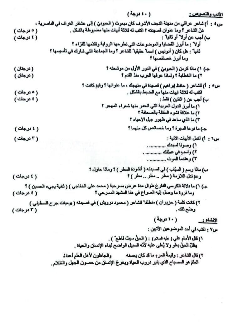 اسئلة اللغة العربية التمهيدي السادس الاعدادي العلمي والادبي 2025 مع الحل 2 اسئلة العربي التمهيدي للصف السادس الإعدادي – الفرع العلمي.