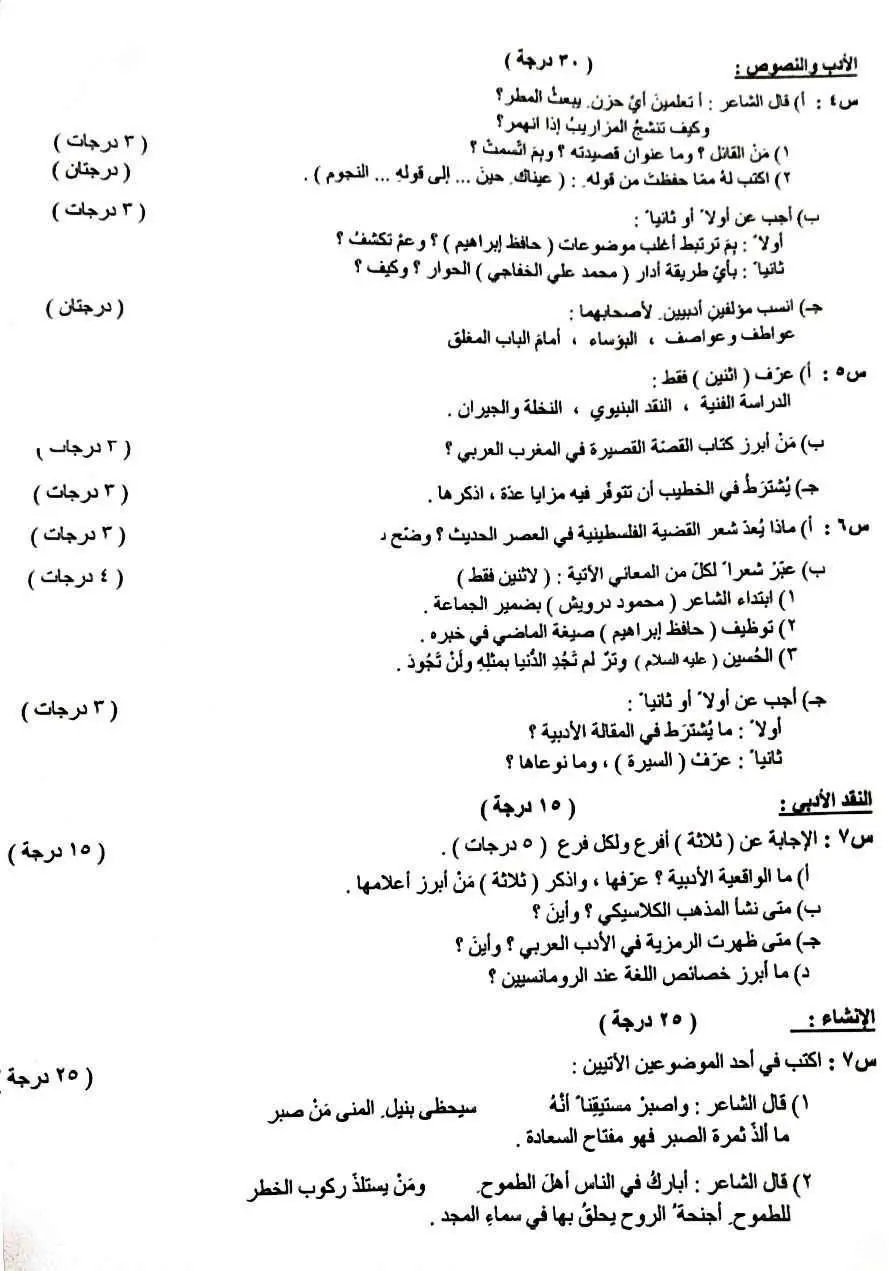 اسئلة الادب والنصوص للصف السادس الادبي التمهيدي 2025