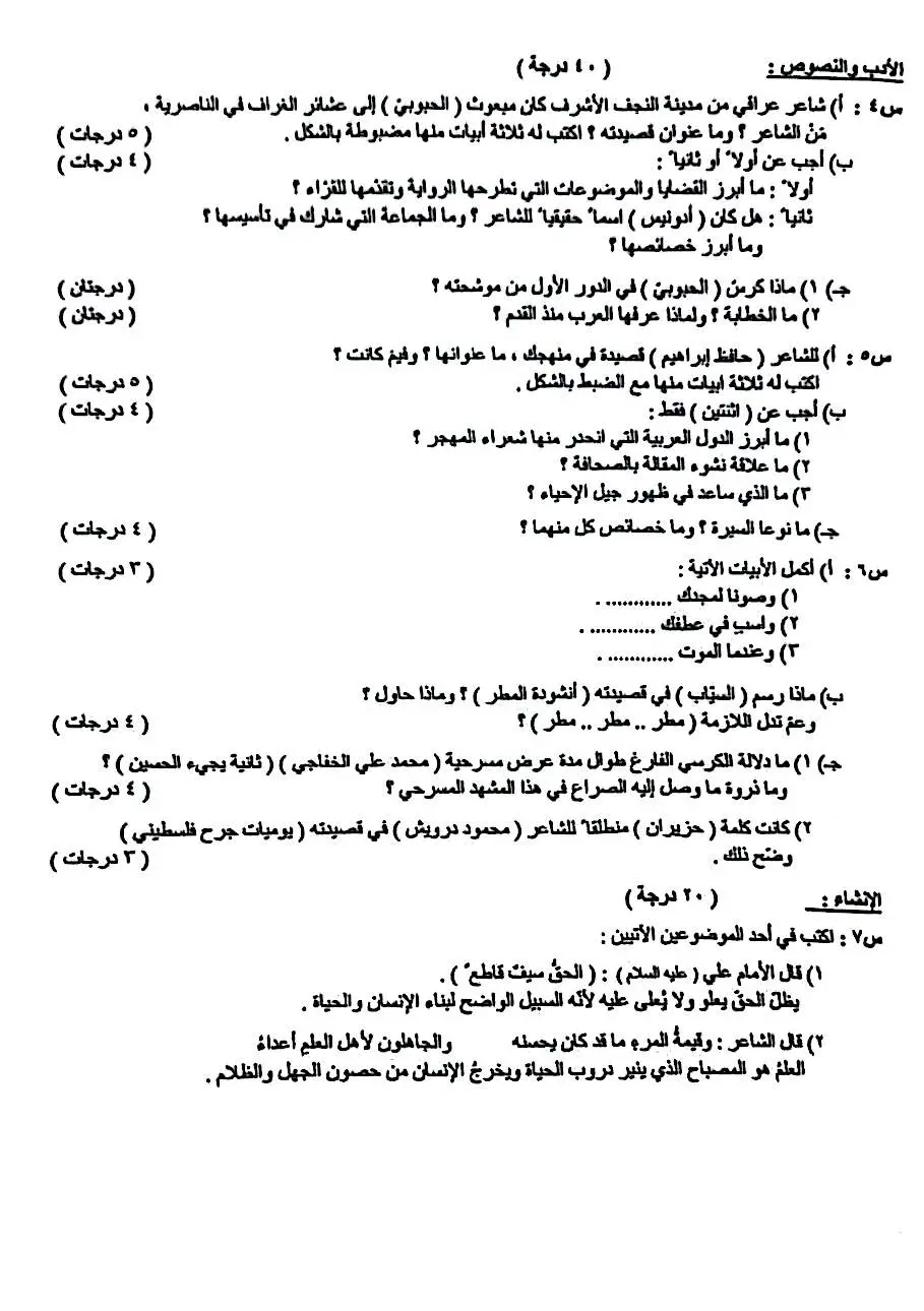 اسئلة الادب والنصوص للصف السادس العلمي التمهيدي 2025