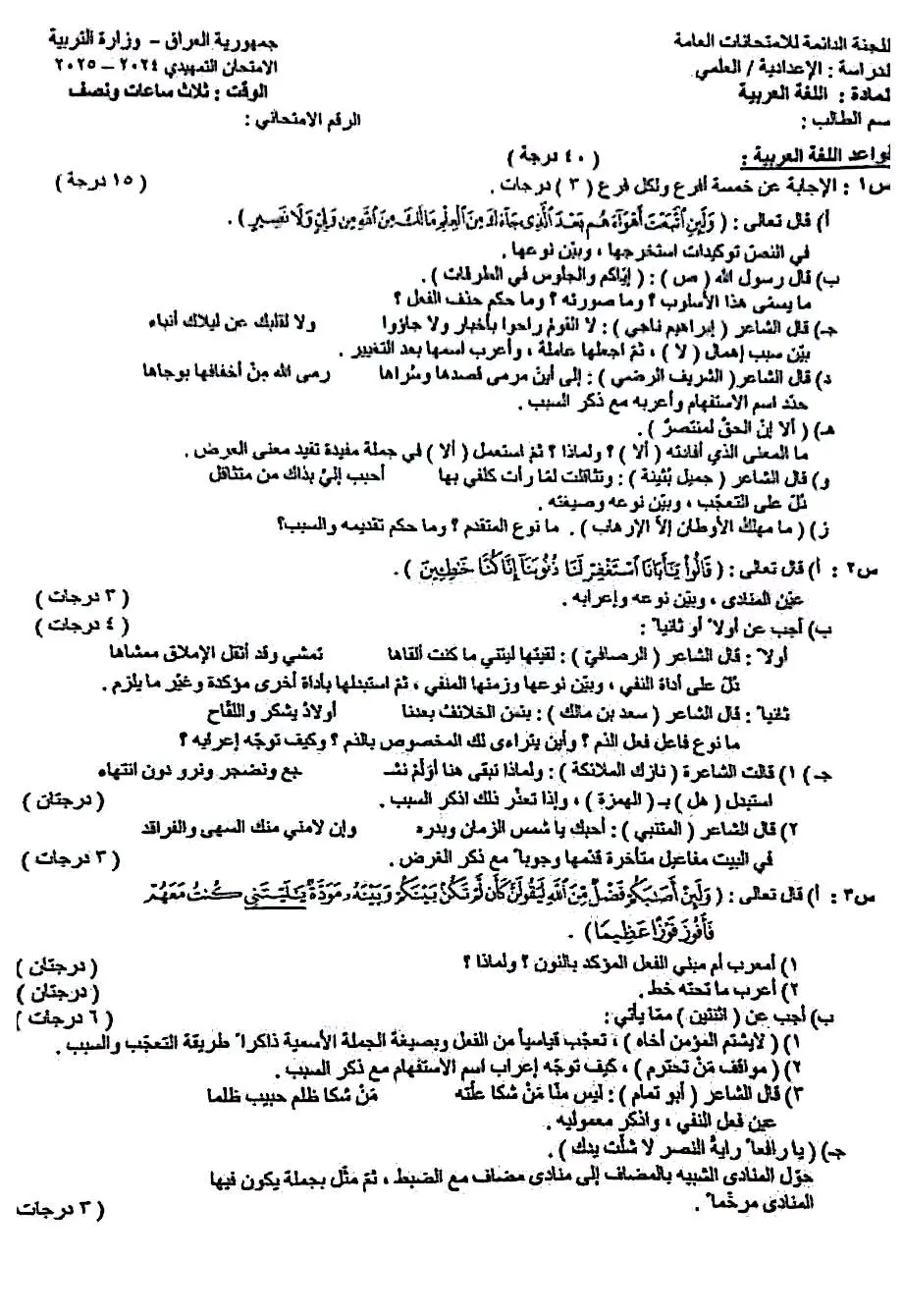 اسئلة قواعد اللغة العربية للصف السادس العلمي التمهيدي 2025