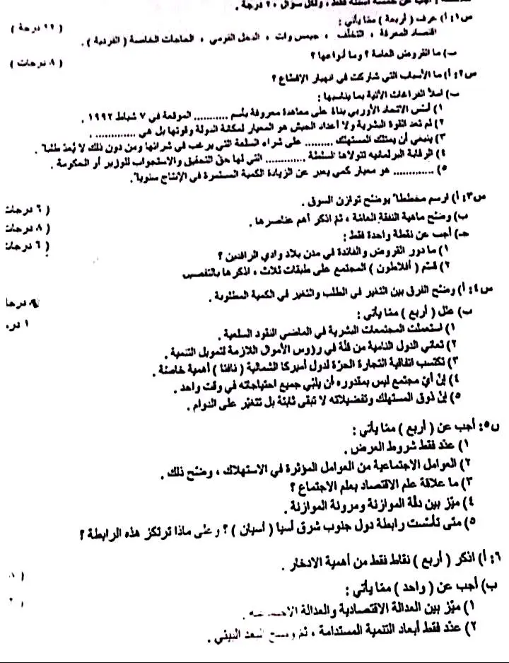 اسئلة الاقتصاد للصف السادس الادبي التمهيدي 2025