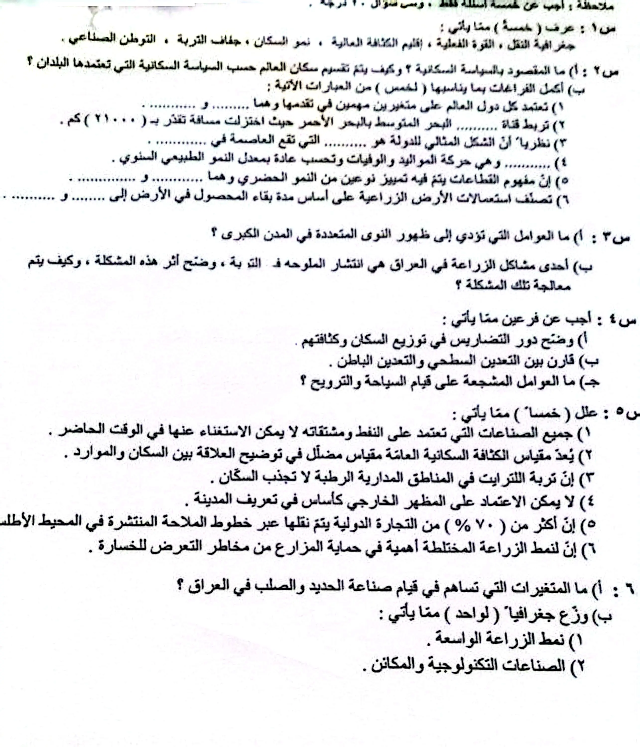 اسئلة الجغرافية للصف السادس الادبي التمهيدي 2025