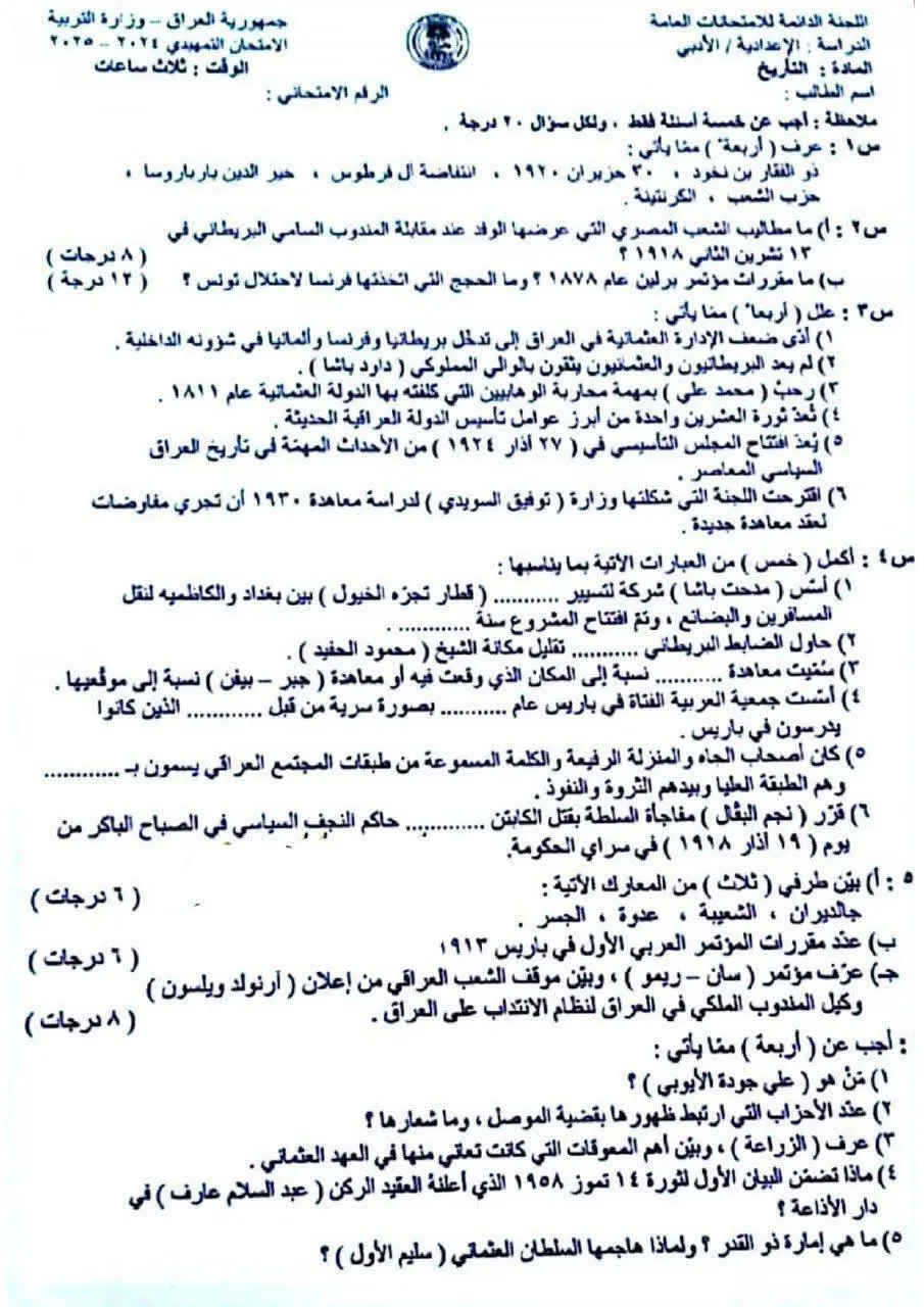 اسئلة التاريخ للصف السادس الادبي التمهيدي 2025
