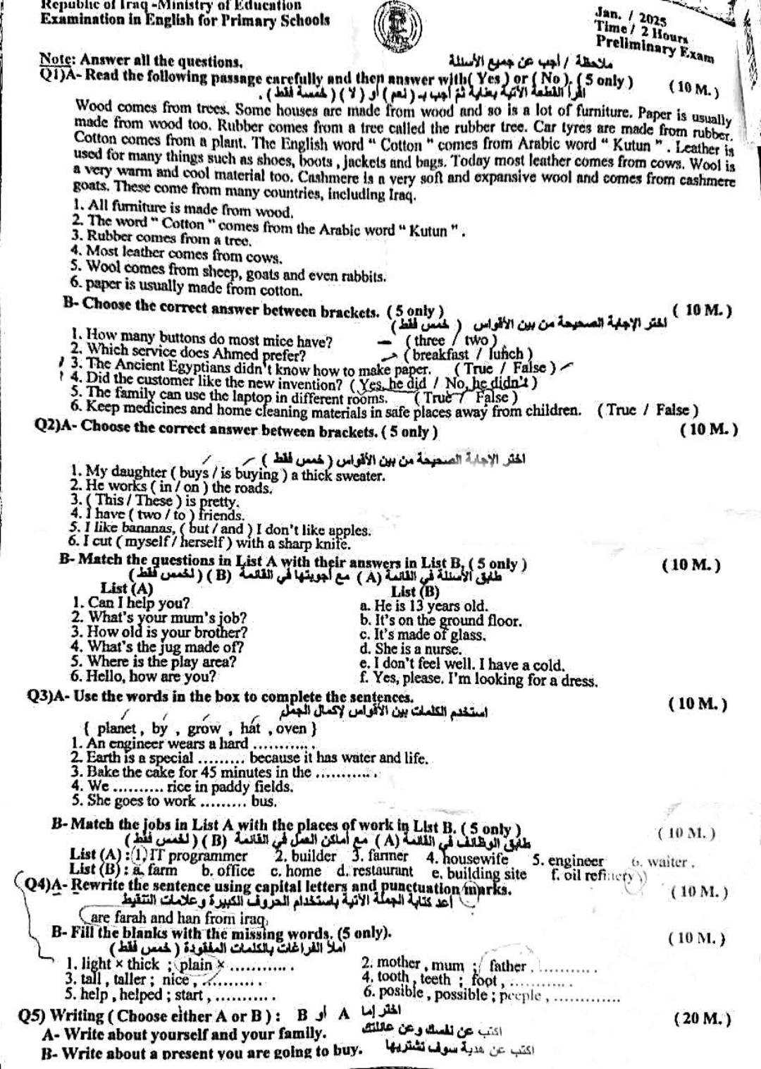 اسئلة اللغة الانكليزية للصف السادس الابتدائي التمهيدي 2025 English