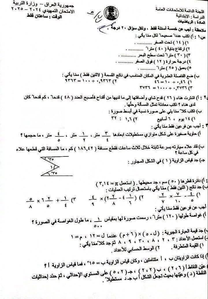 اسئلة الرياضيات للصف السادس الابتدائي التمهيدي 2025 المنهج الجديد